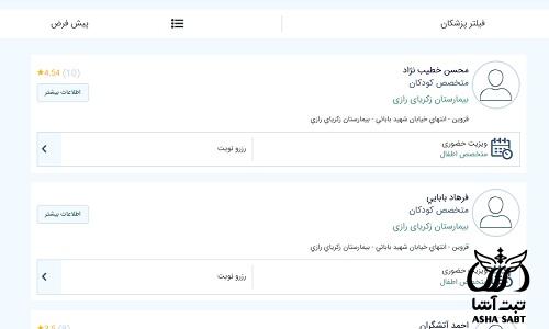 سایت نوبت دهی تامین اجتماعی یاسوج
